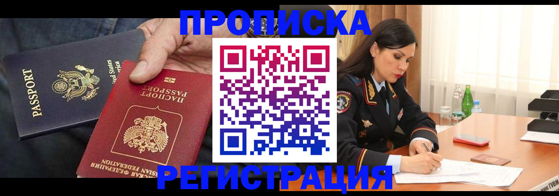 прописка штамп в Мамадыше